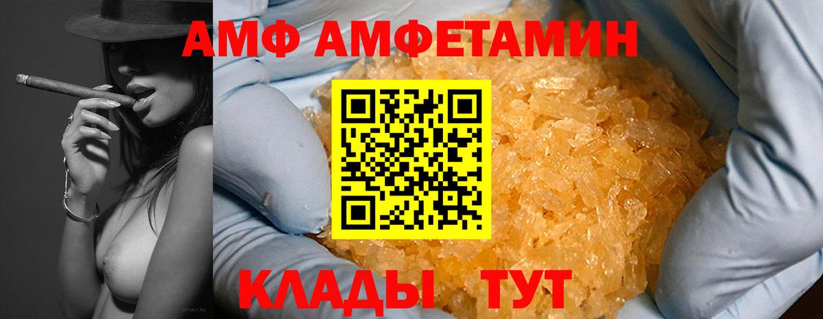 АМФ VHQ Астрахань
