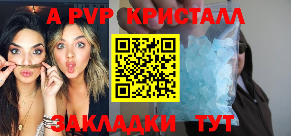 Астрахань  А ПВП Crystall  APVP кристаллы  А ПВП VHQ  дарнет шоп  Вход с VPN 