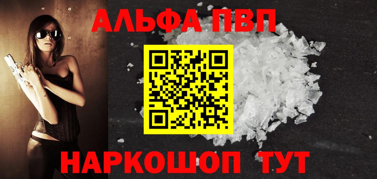 Alpha PVP кристаллы Астрахань