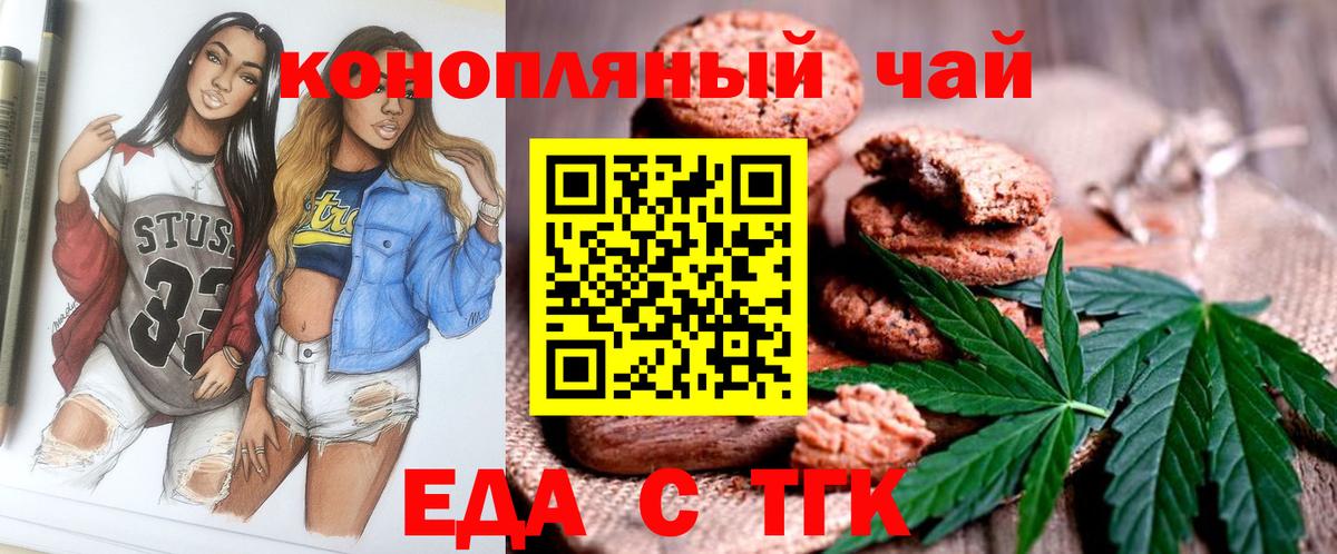 Еда ТГК марихуана Астрахань
