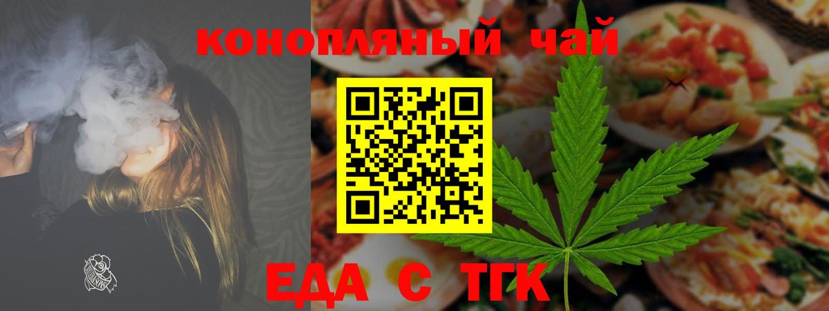 Астрахань  Печенье с ТГК конопля  Вход с VPN 