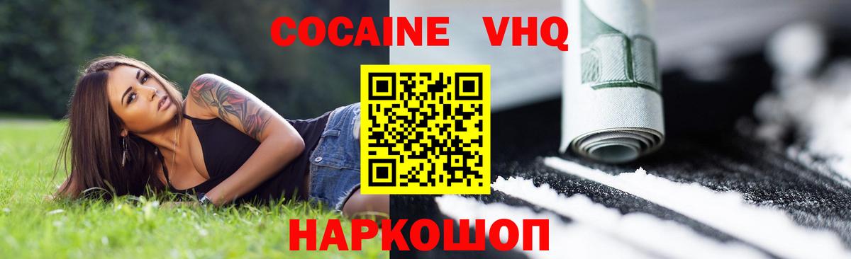 КОКАИН VHQ Астрахань