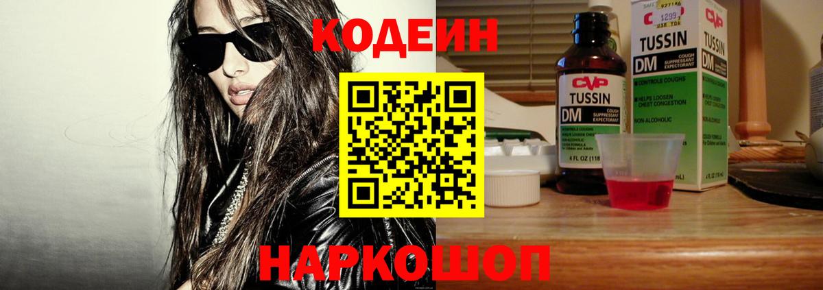 Астрахань  наркота  Кодеиновый сироп Lean напиток Lean (лин)  Вход с VPN  Codein напиток Lean (лин) 
