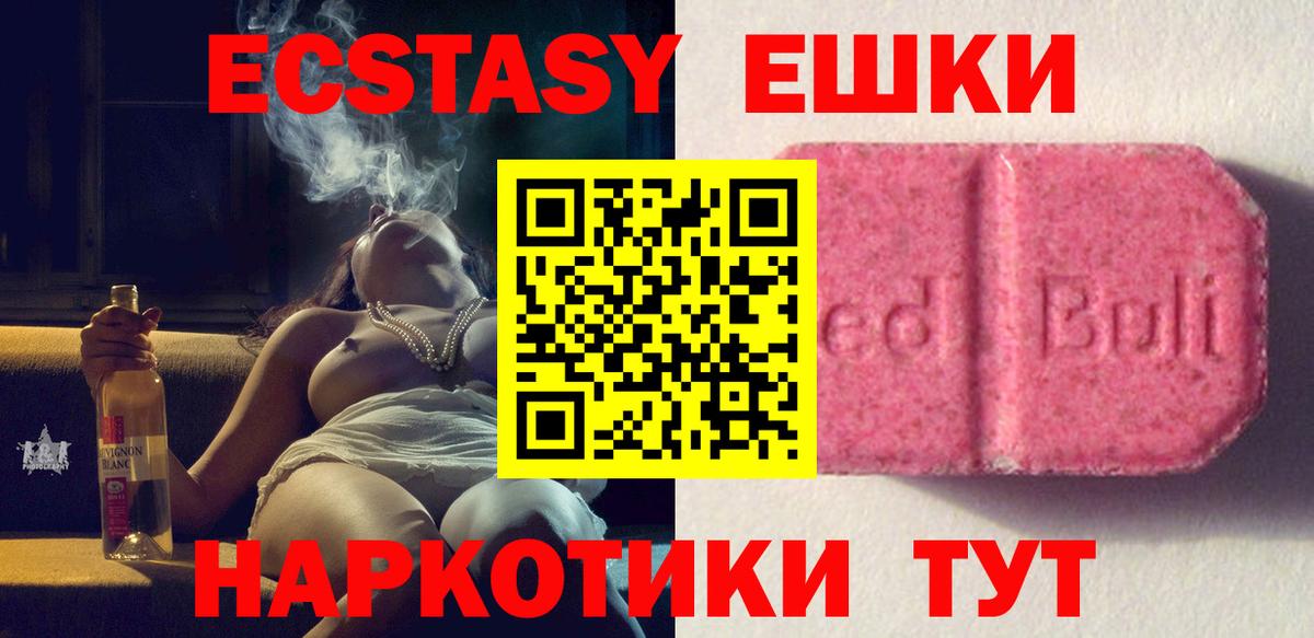 Экстази VHQ Астрахань