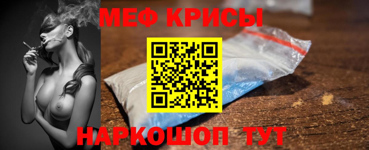 Меф  Астрахань