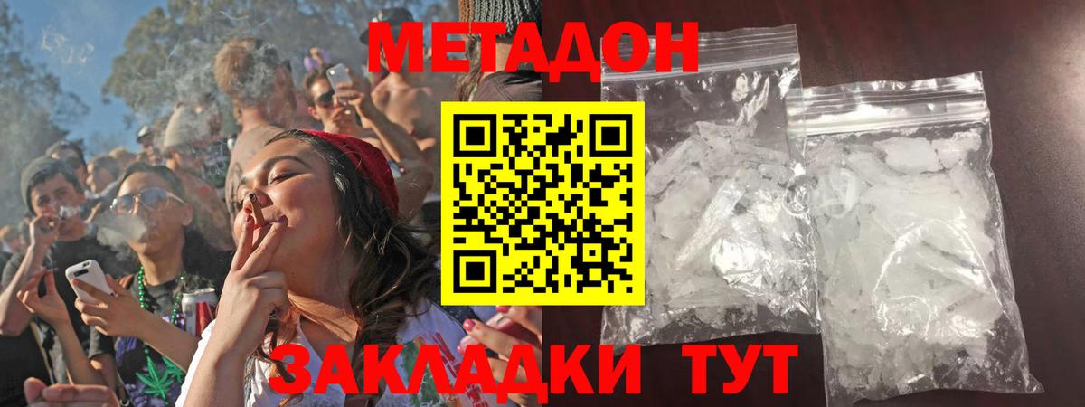 Астрахань  это состав  Метадон кристалл  Вход с VPN  Метадон кристалл 